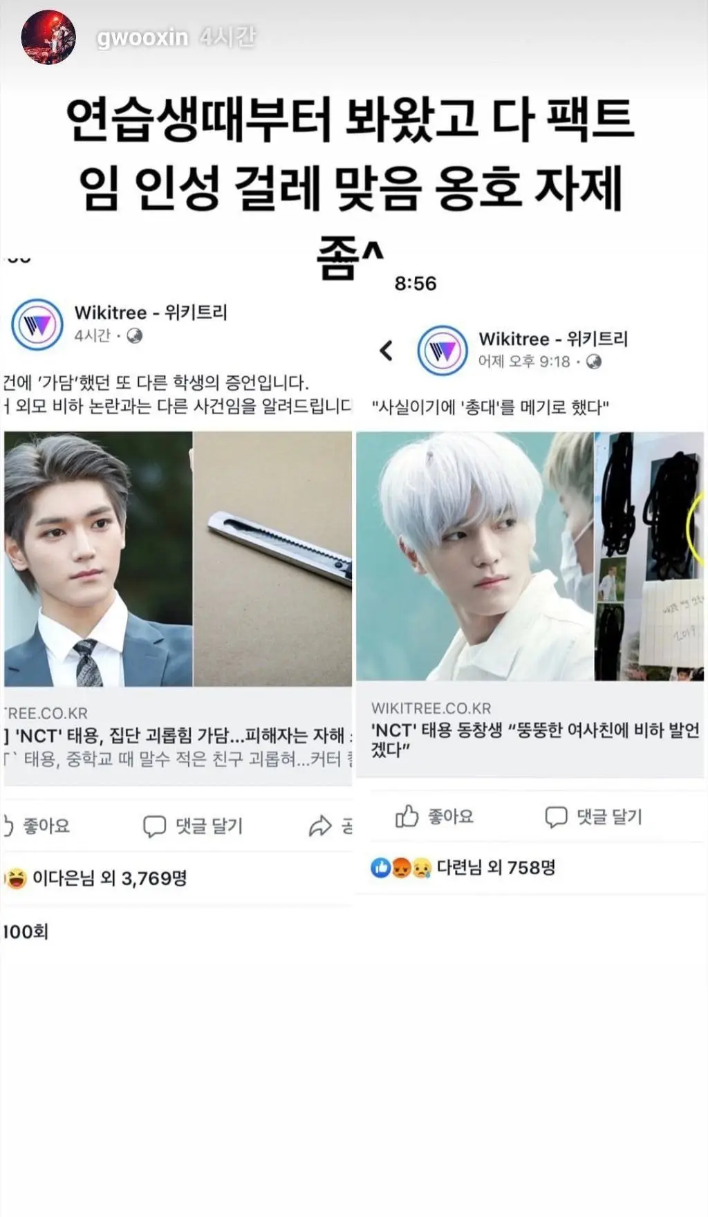 방금 SM 전 연습생이 올렸다는 인스타스토리