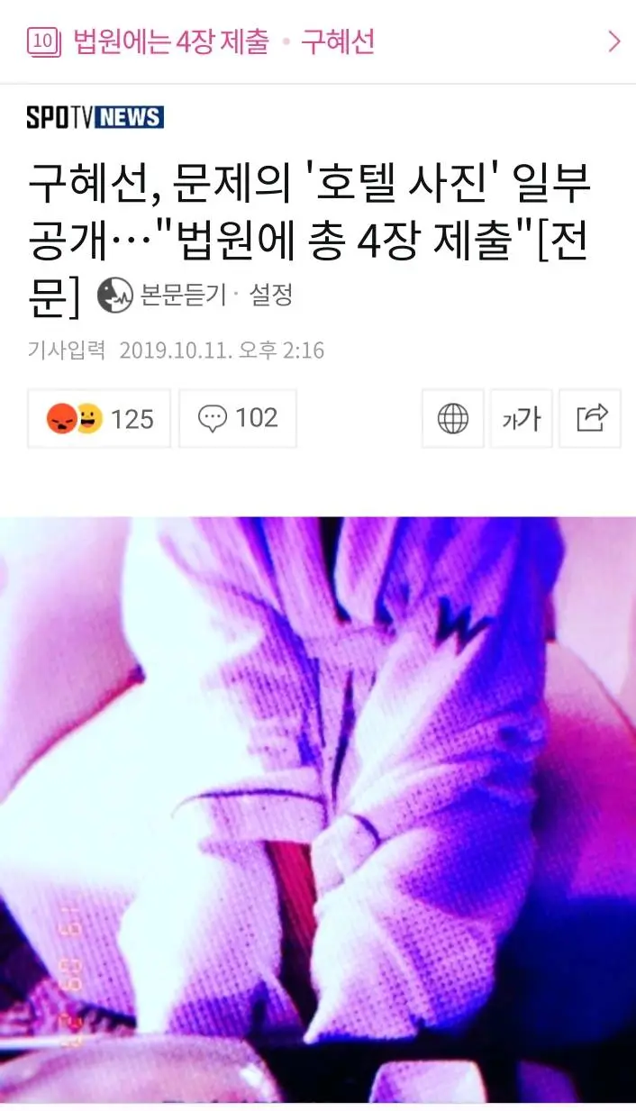 구혜선, 문제의 '호텔 사진' 일부 공개…