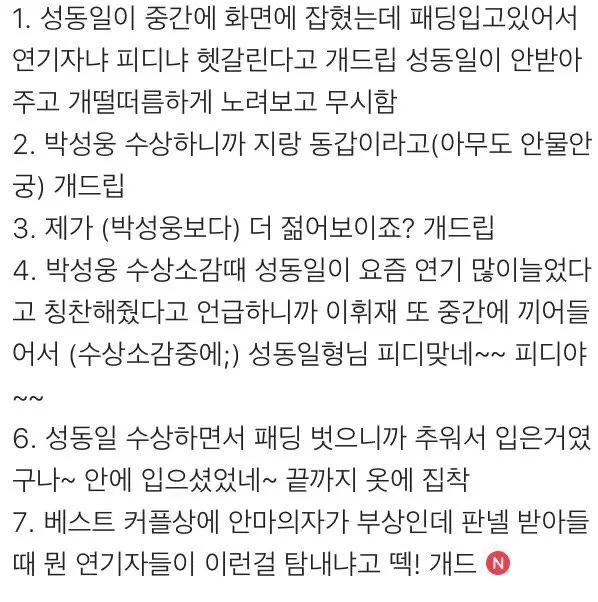 SBS 연기대상 이휘재 만행 총 정리