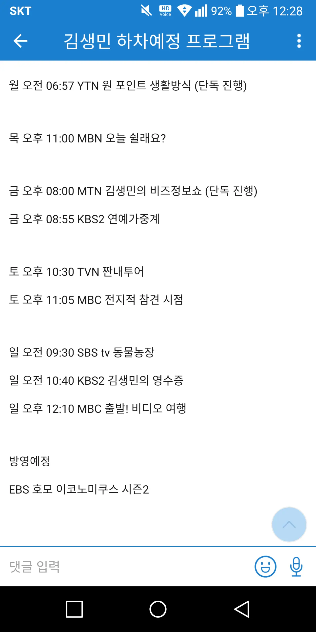 김생민 하차 예정 프로그램