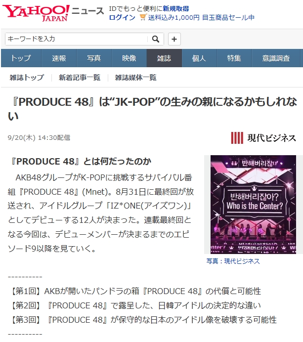 일본언론 프로듀스 48은 JK-pop