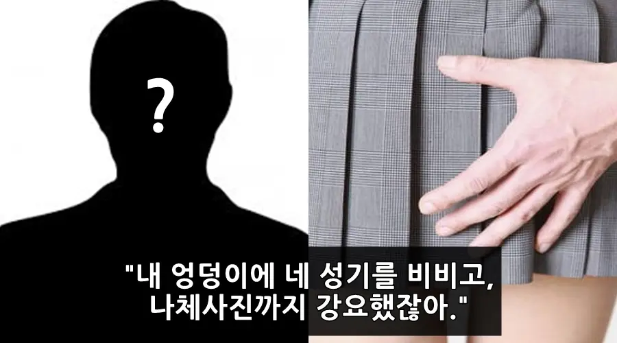 아이돌 미투, PC방 화장실서 성추행? 아이돌 미투 A군, 누구?