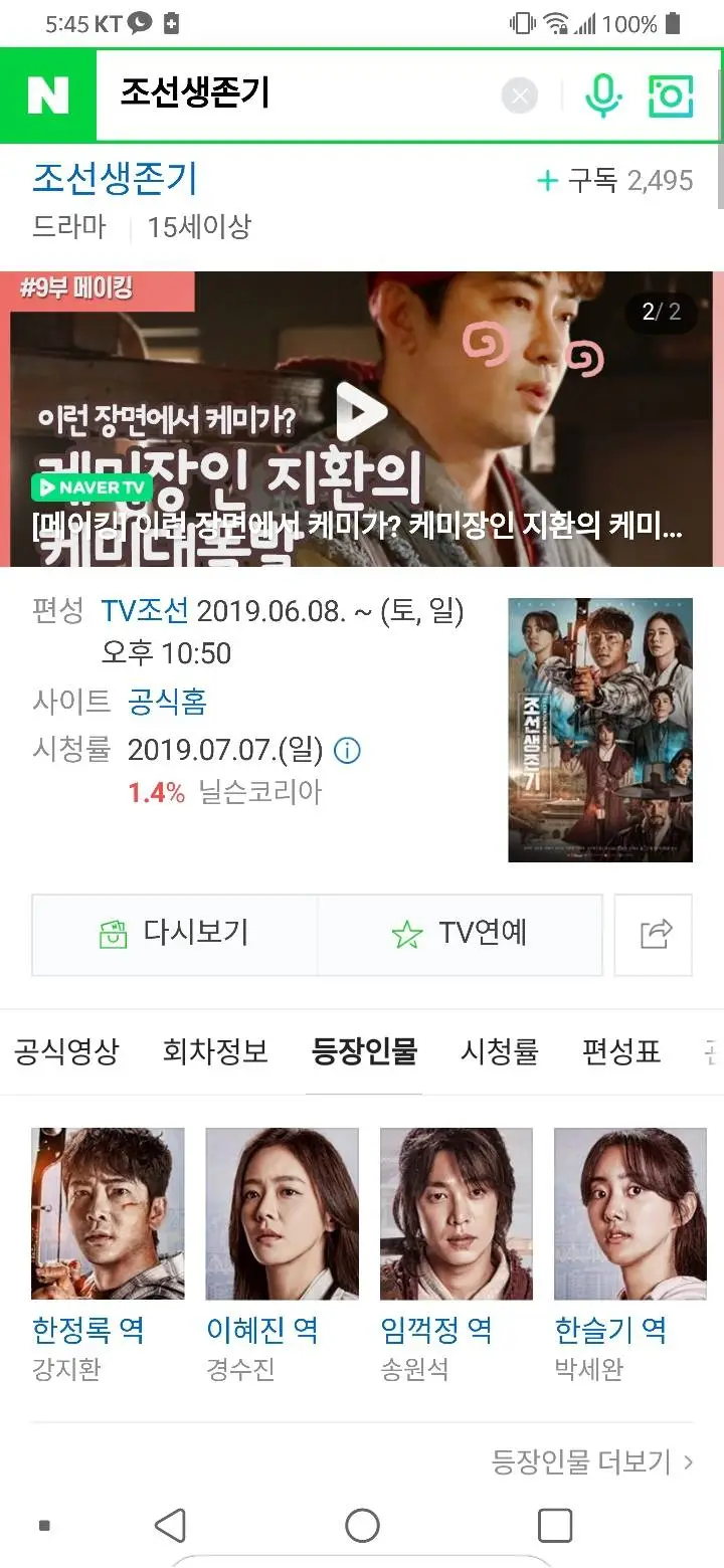 강지환 현재 출연중인 드라마