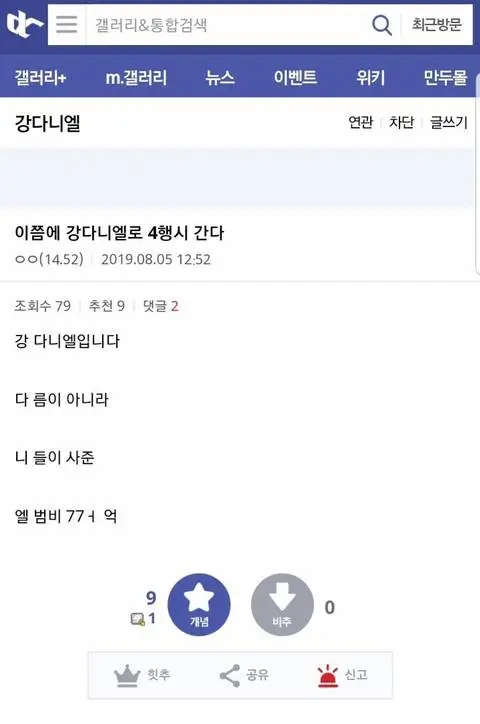 현시각 강다니엘 4행시