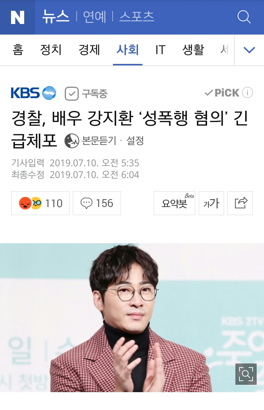 배우 강지환 성폭행으로 긴급채포  ㄷㄷㄷ