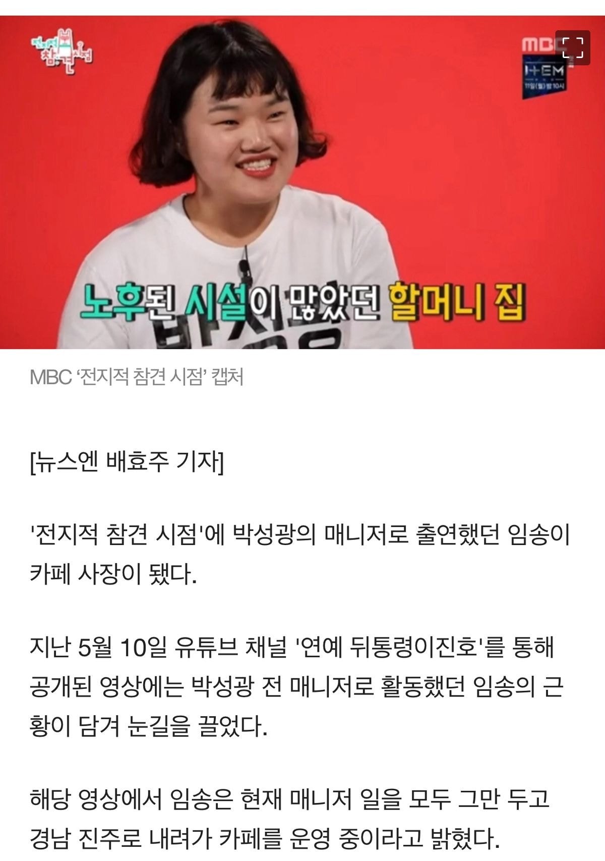 '박성광 전 매니저' 임송 