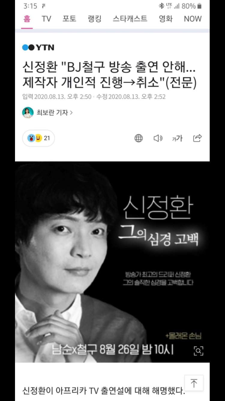신정환, 철구x남순 방송출연 취소