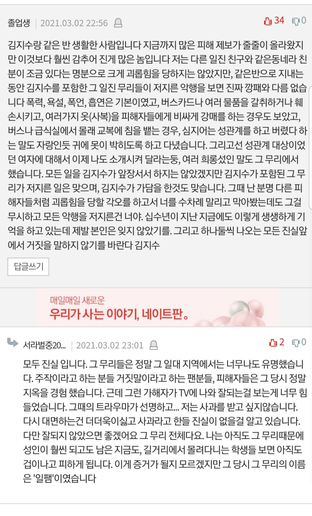 배우 지수 폭로글 실시간 댓글