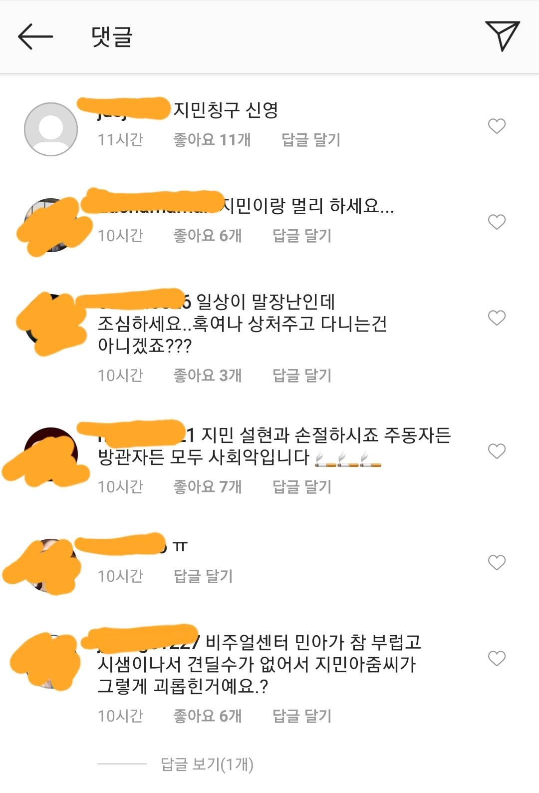 김신영 인스타그램 댓글창 (절친 신지민)