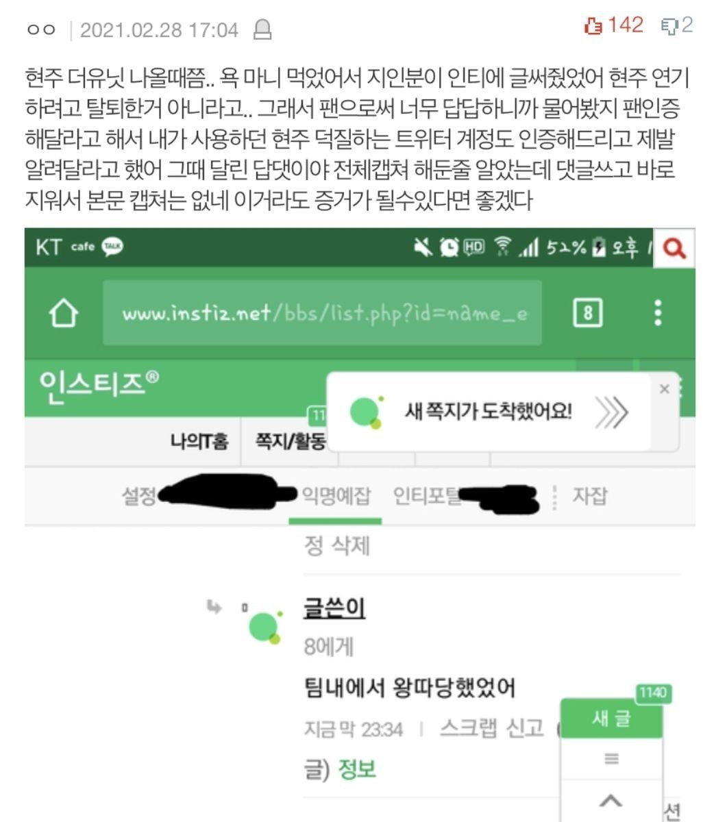 네이트판 댓글로 등장한 에이프릴 전멤버 이현주 지인 피셜