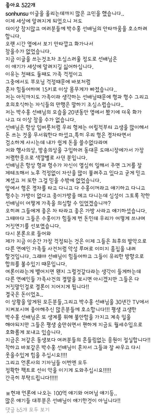 박수홍 절친한 동생 개그맨 손헌수 인스타