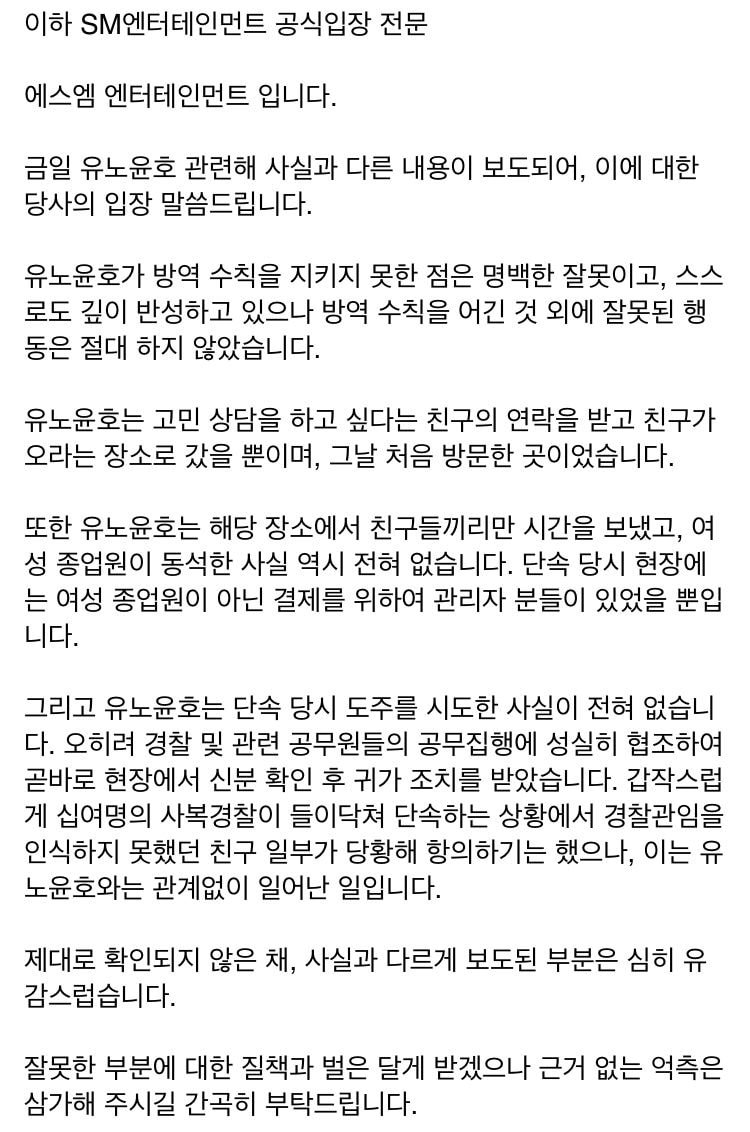 SM엔터테인먼트 공식입장 전문