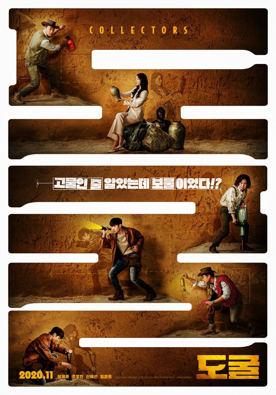 영화 ‘도굴’ 티저 포스터