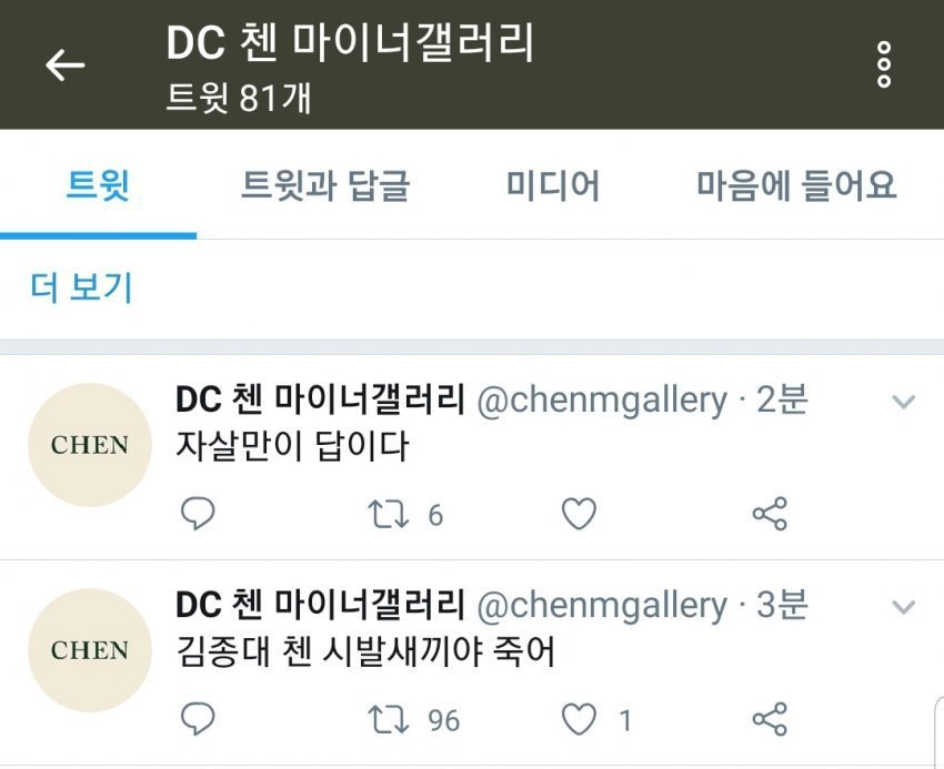 흑화되버린.. 엑소 첸 마갤 트위터 관리자