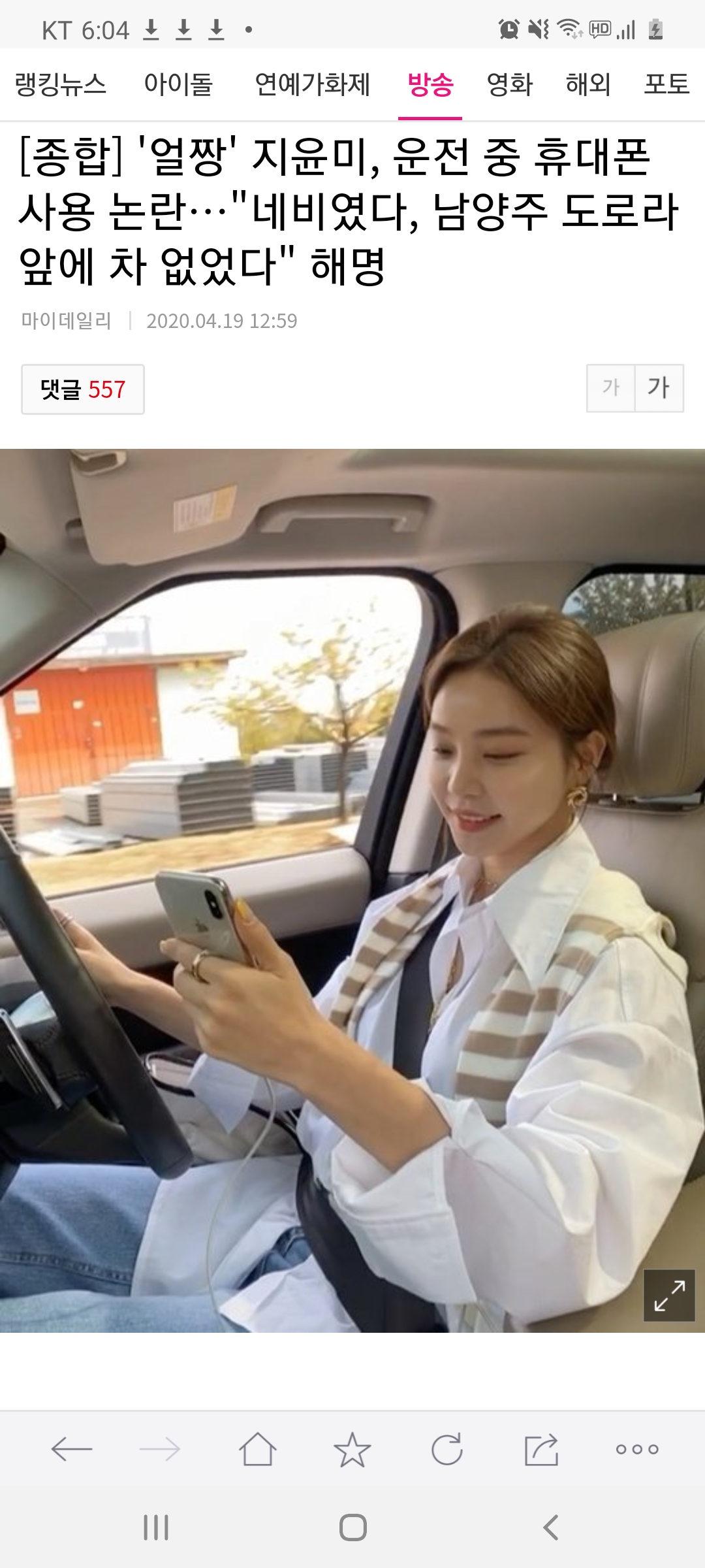 지윤미, 운전 중 휴대폰 사용논란?!