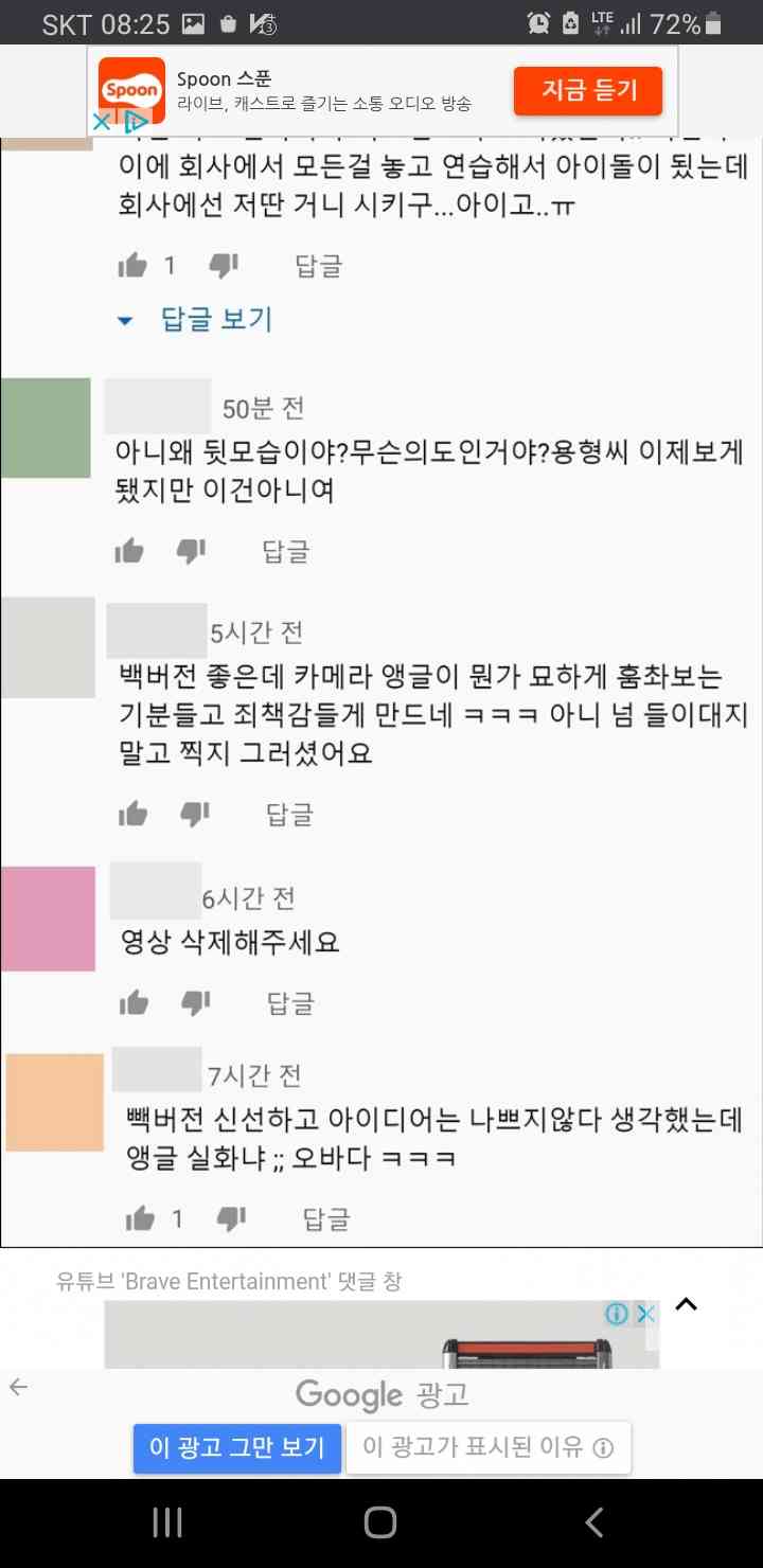실시간 비난 폭주 중인 롤린 '뒤태 버전' 댓글창 상황