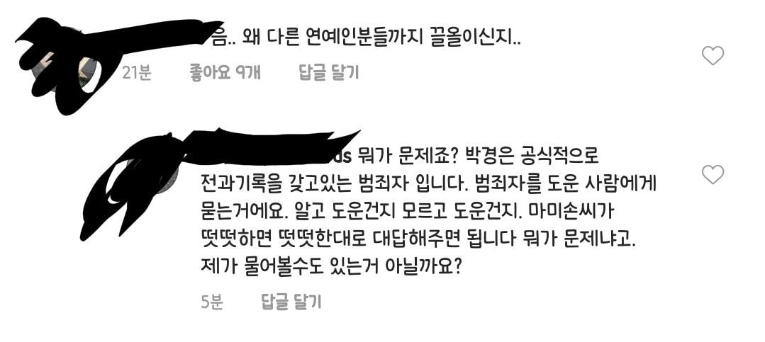 박경 학교폭력 피해자 인스타 댓글