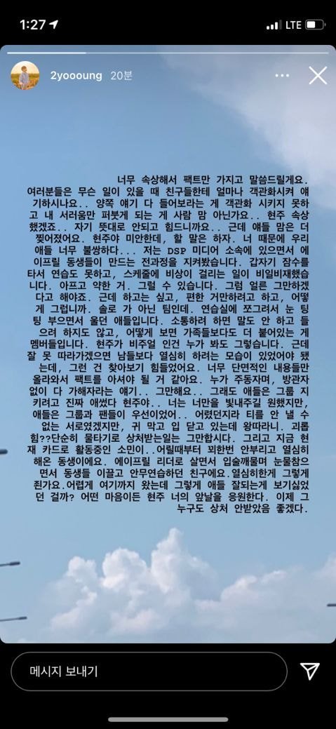 DSP 소속 남그룹 멤버(에이젝스 윤영) 인스타 스토리