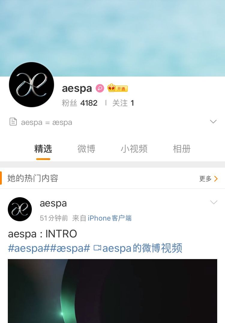 SM신인 걸그룹이라고 떠들썩한 에스파(aespa) 공식 계정 열림