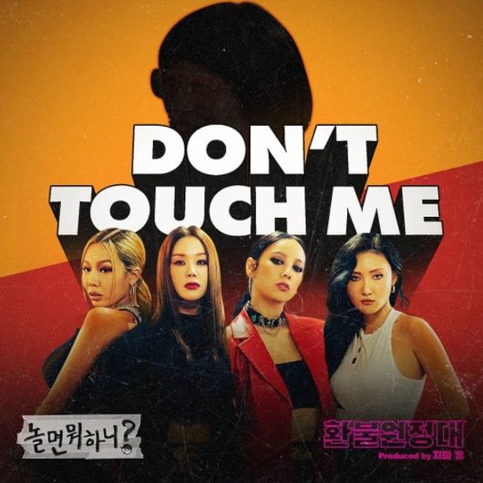 환불원정대 'DON'T TOUCH ME', 드디어 내일(10일) 오후 6시 음원 공개