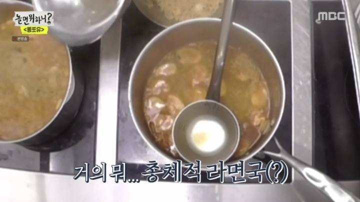 유재석이 끓인 라면 상태들