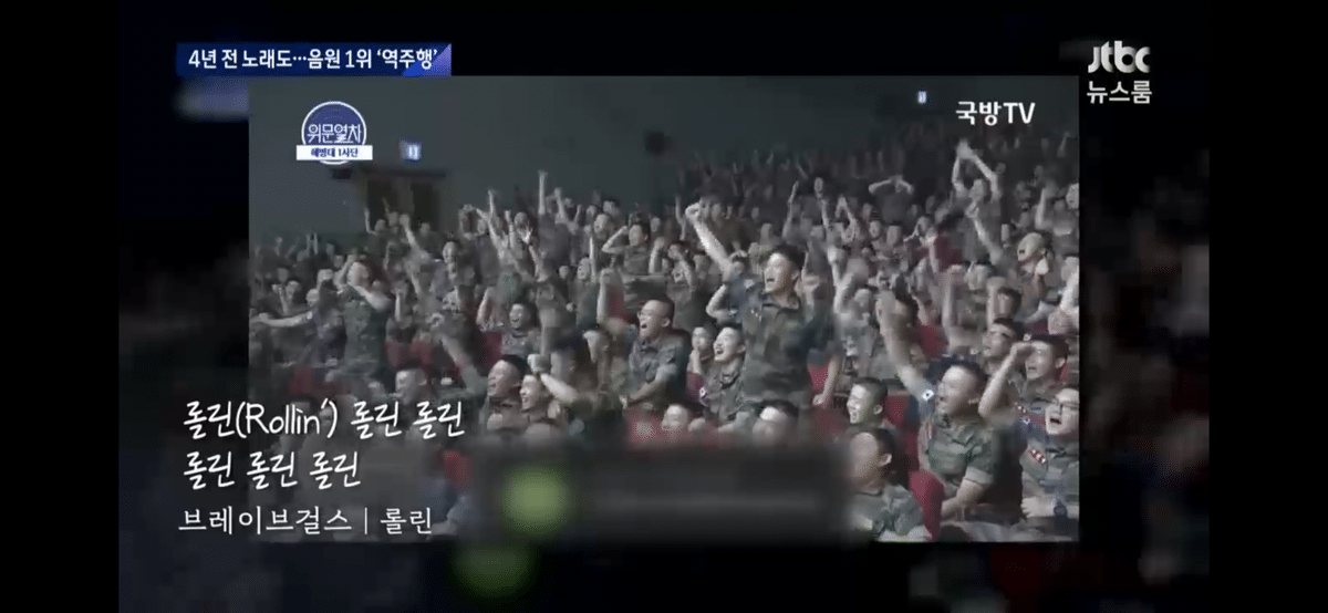 방금 JTBC 뉴스룸 나온 브레이브걸스 롤린 역주행