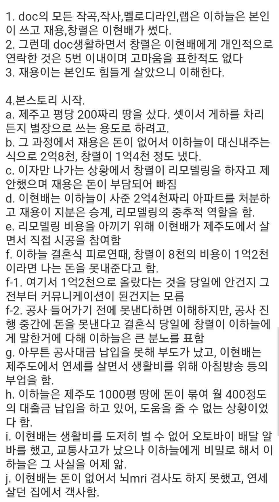 이하늘, 이현배 사망 대한 라이브 방송서 김창열 관련 폭로