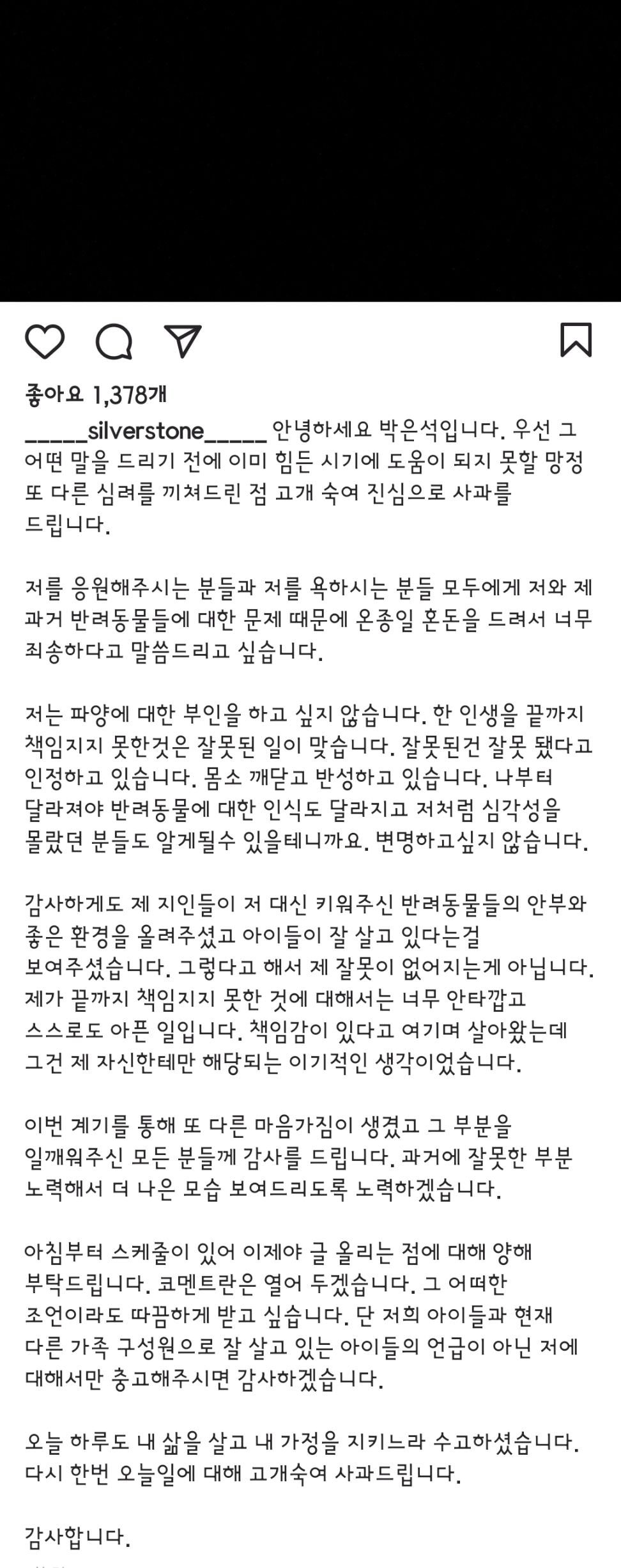 박은석 인스타에 올라온 해명글