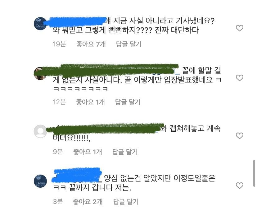 박혜수 소속사 사실무근 입장에 학폭 피해자들 반응