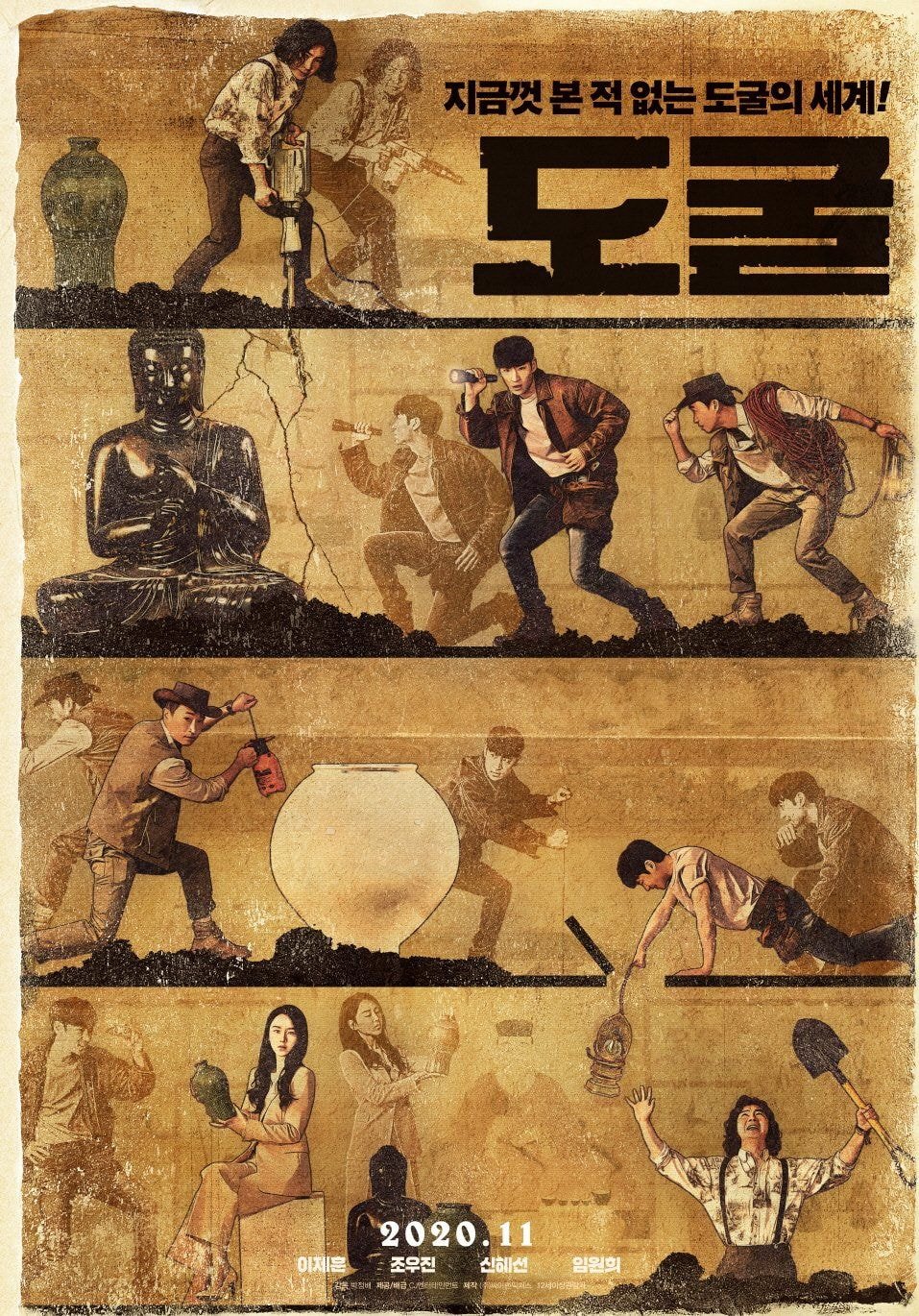 영화 ‘도굴’ 티저 포스터