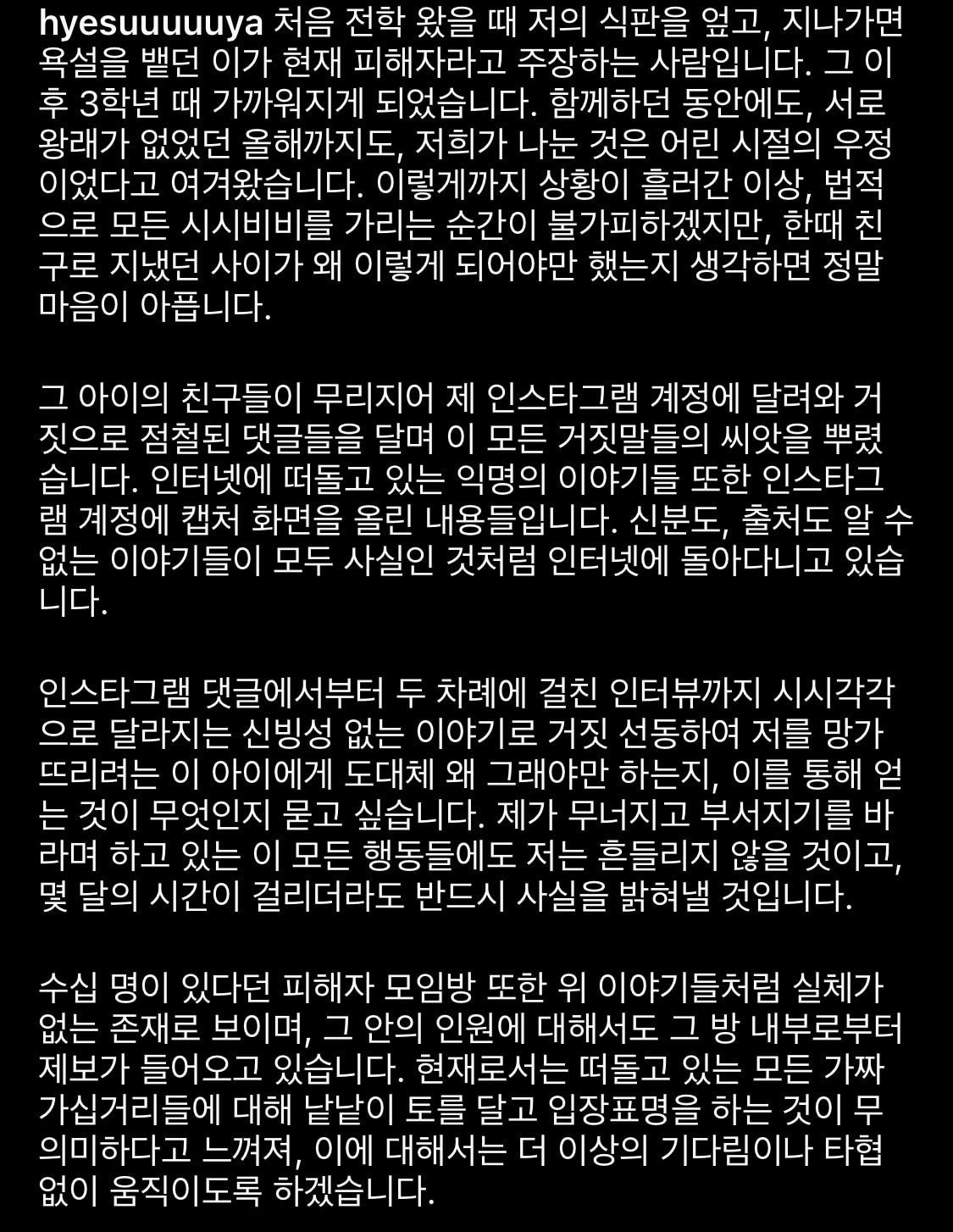 박혜수 인스타그램 글 전문