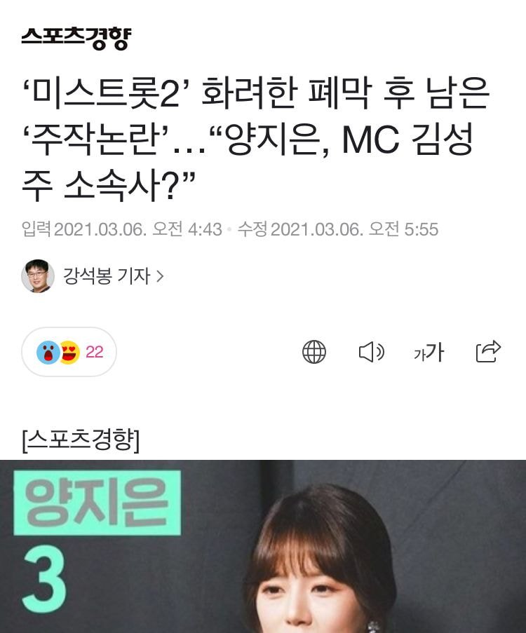 ‘미스트롯2’ 화려한 폐막 남은 주작논란...”양지은, MC 김성주 소속사?”