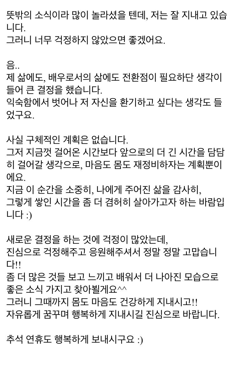 나무엑터스와 계약 만료한 문근영 입장 전문