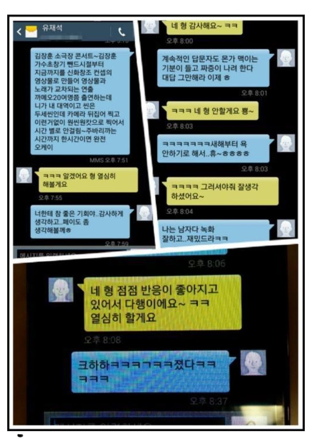 유재석과 김장훈과의 문자 대화