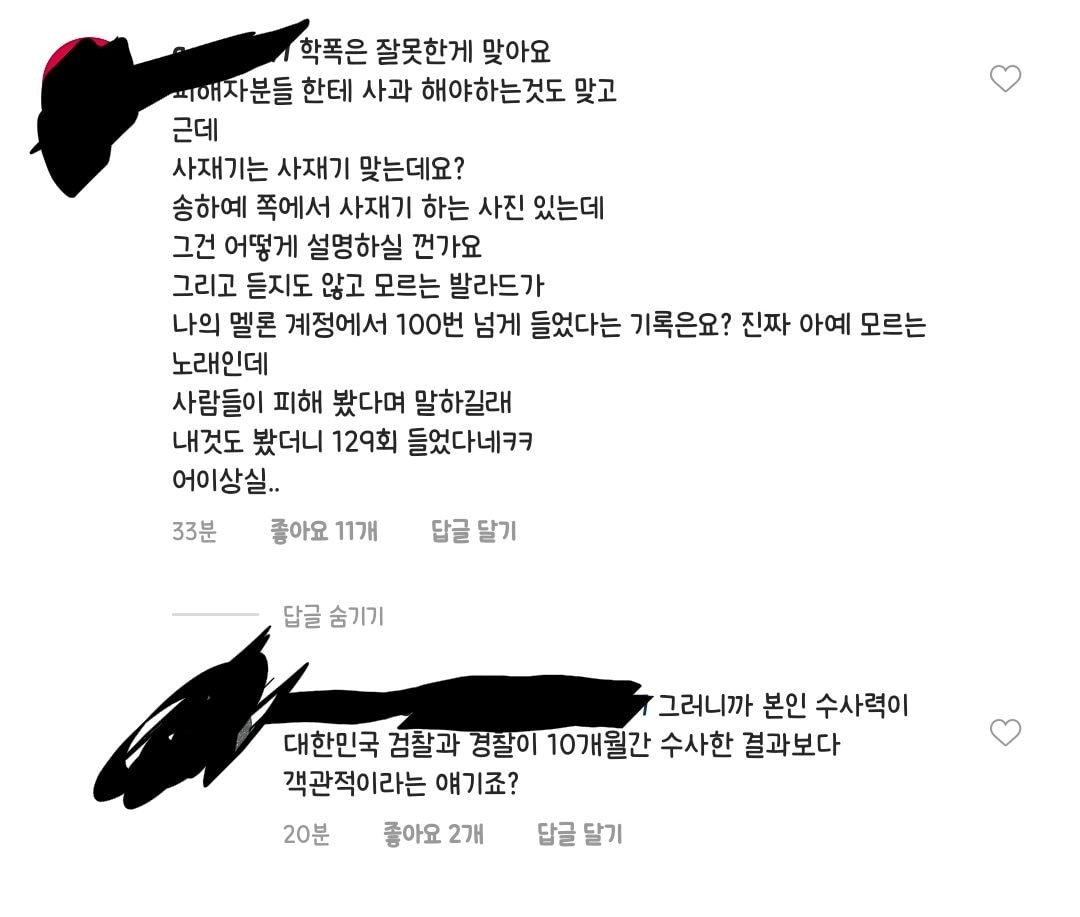 박경 학교폭력 피해자 인스타 댓글