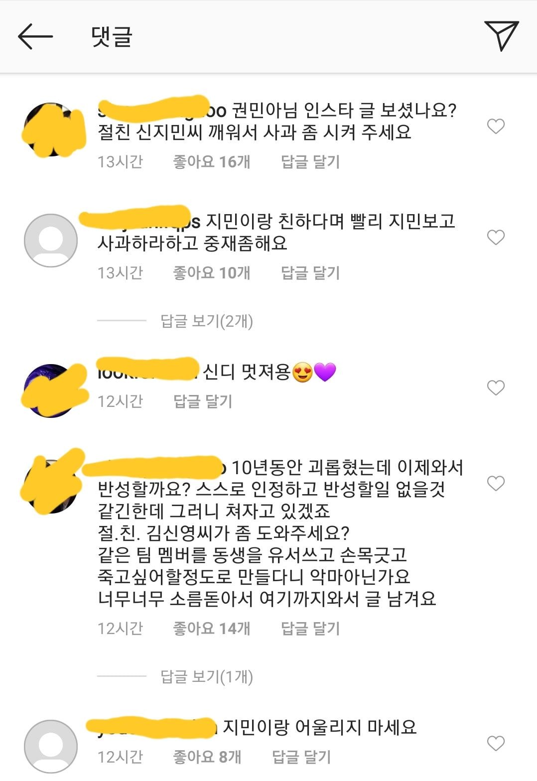 김신영 인스타그램 댓글창 (절친 신지민)