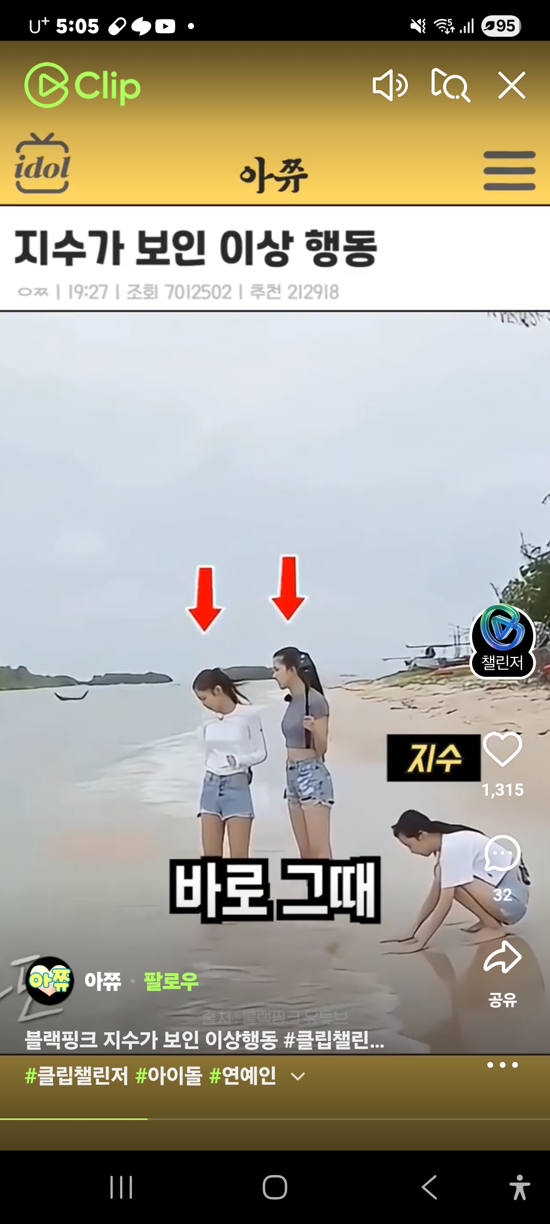 블랙핑크 지수가 이상한 행동이 돋보이는 이유는.