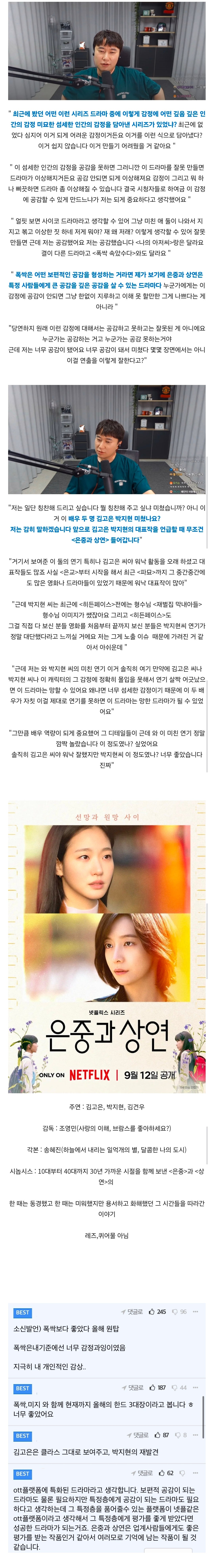 단군: 넷플릭스 <은중과 상연> 올해 시리즈중 단연코 S티어다