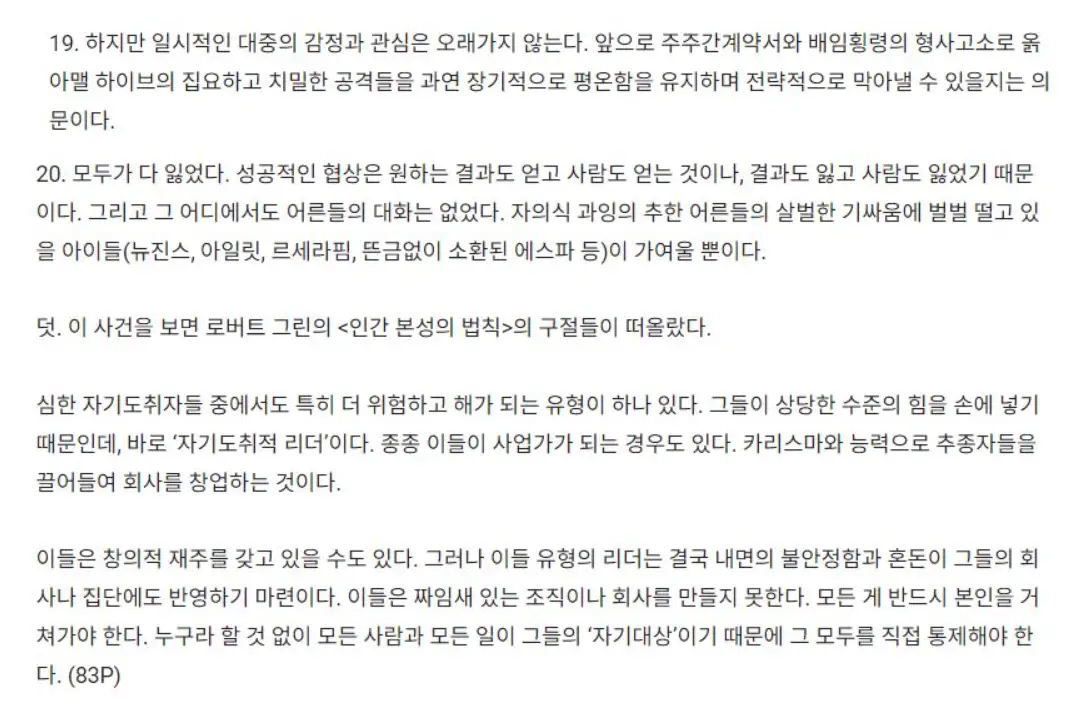 기업 전문 류재언 변호사가 보는 하이브&민희진 사건