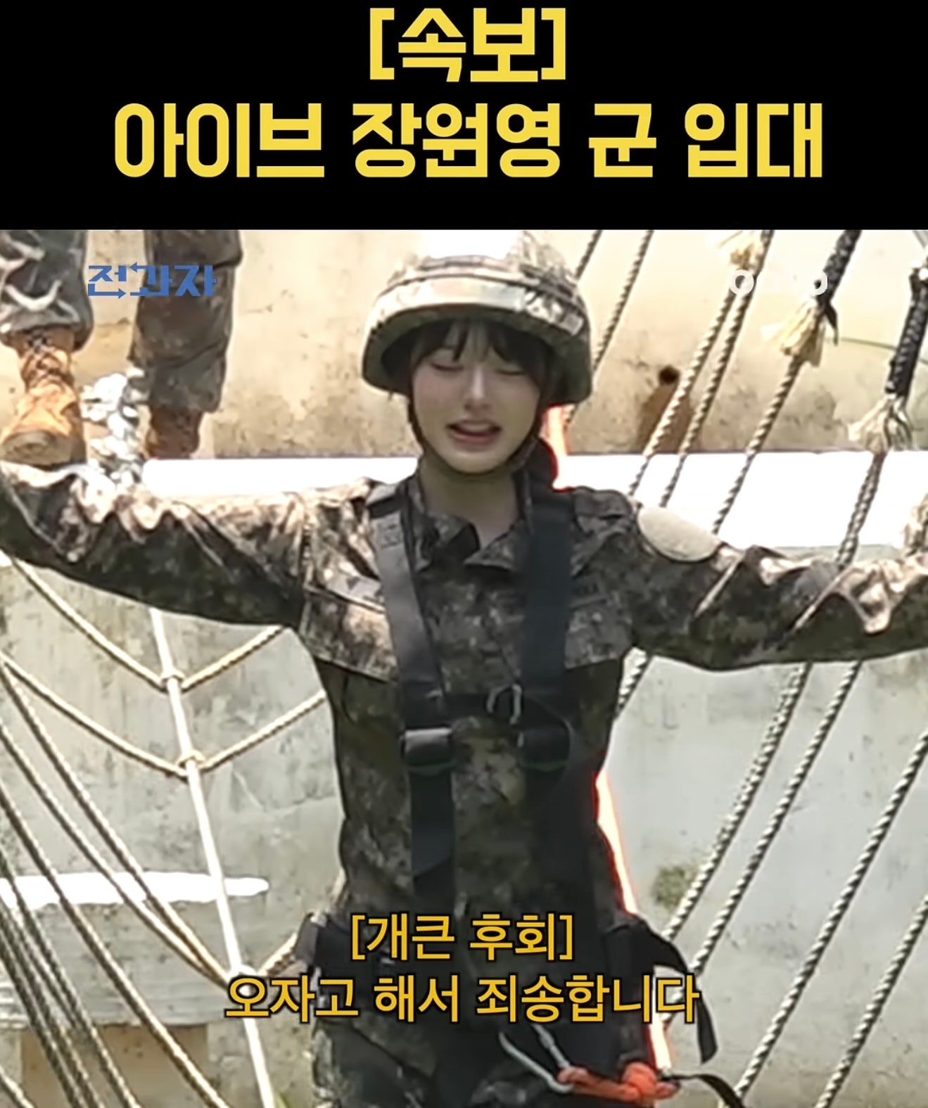 군복 입은 장원영 근황