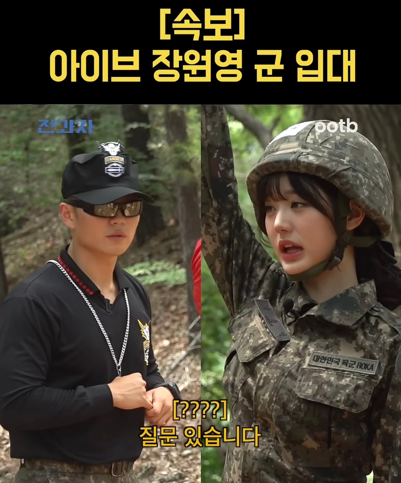 군복 입은 장원영 근황