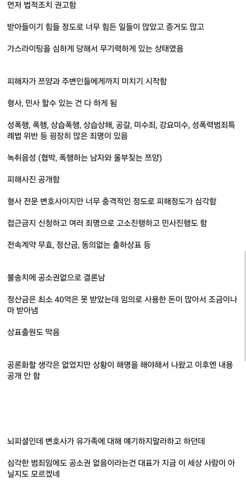 쯔양, 해명방송 요약 모음 및 렉카 유튜버 녹취록