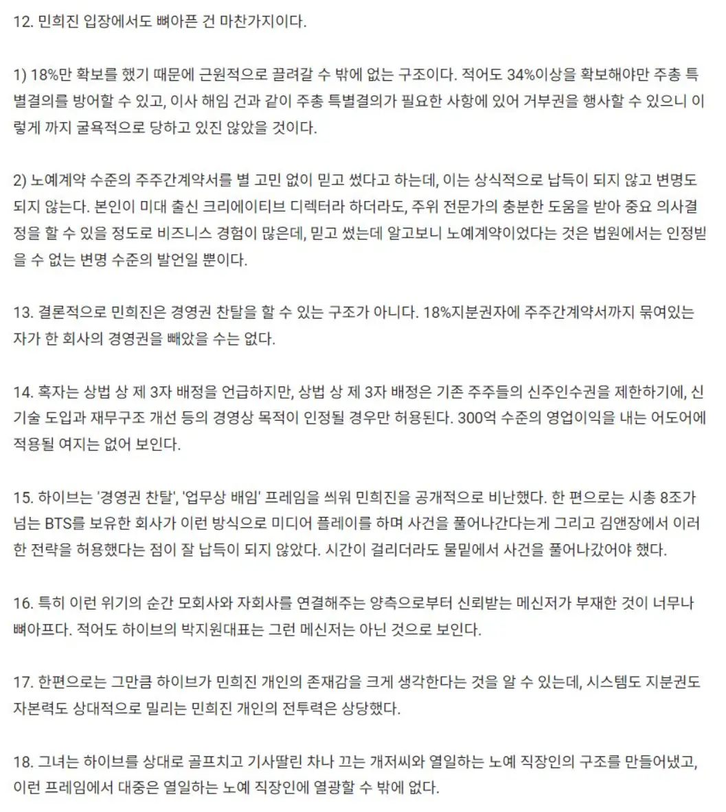 기업 전문 류재언 변호사가 보는 하이브&민희진 사건