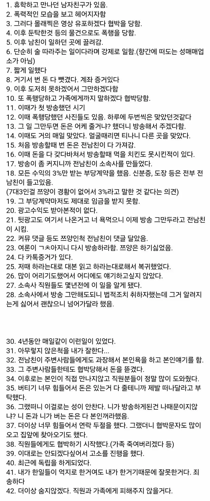 쯔양, 해명방송 요약 모음 및 렉카 유튜버 녹취록