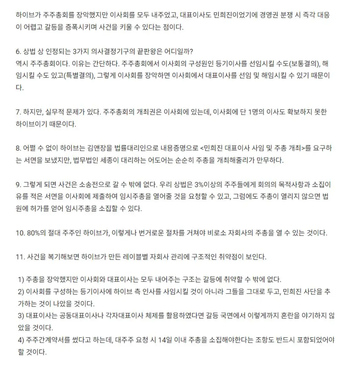 기업 전문 류재언 변호사가 보는 하이브&민희진 사건