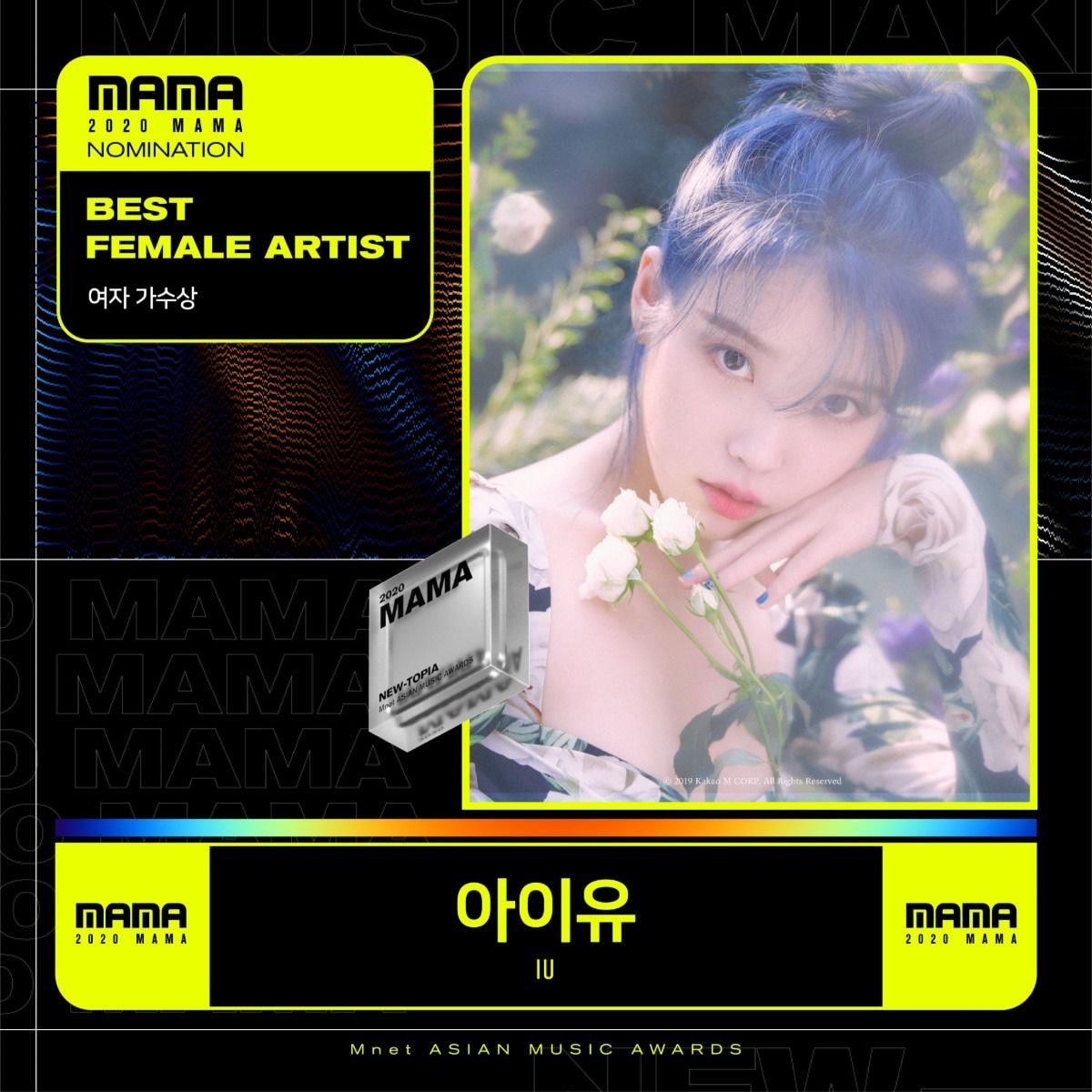 2020 MAMA Best Female/Male Artist 후보 공개