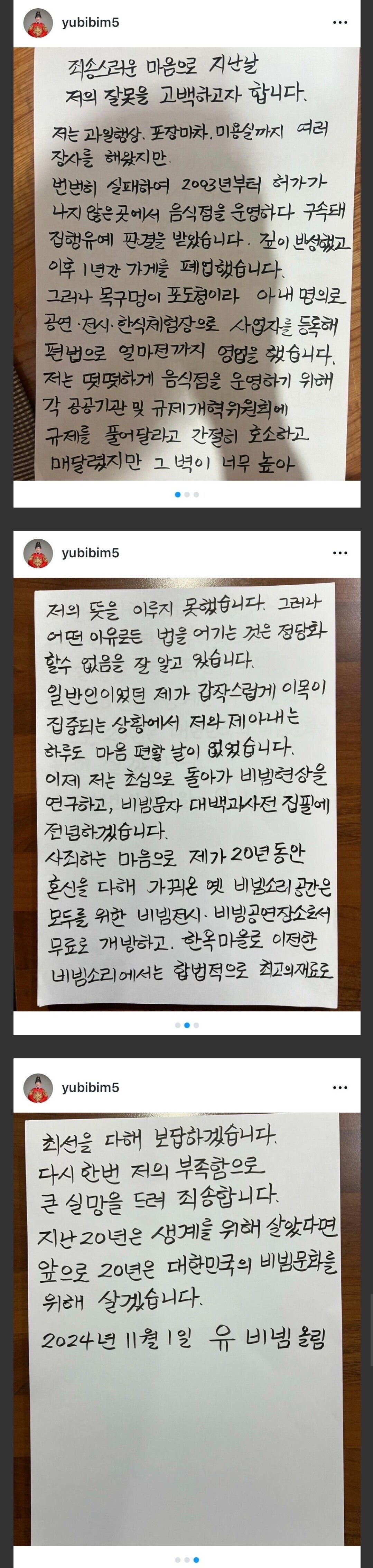 유비빔씨 불법 영업 고백 및 사과문