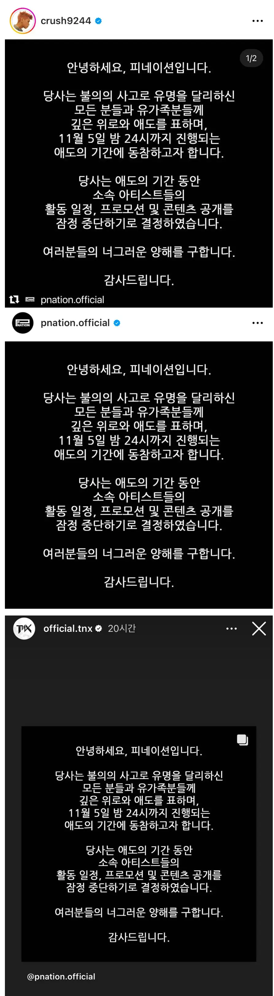 이태원 참사 애도 동참한 피네이션.jpg