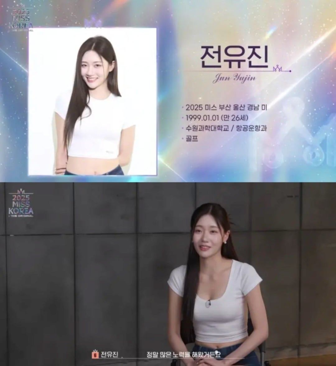 2025 미스코리아 후보모음
