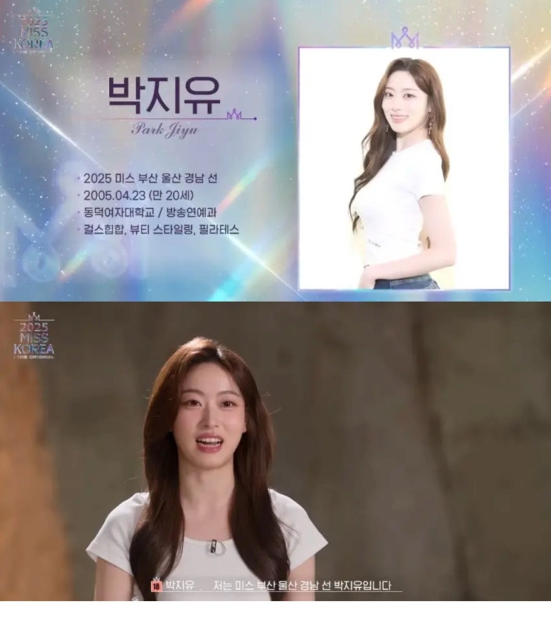 2025 미스코리아 후보모음